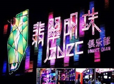 志丹哪里荤的KTV陪酒女漂亮多-翡翠明珠KTV好玩会所体验